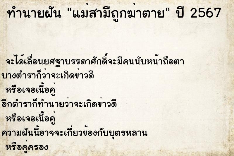 ทำนายฝัน แม่สามีถูกฆ่าตาย แม่นๆ ฟรี ด้วยตำราหนังสือทำนายฝันโบราณ ทำนายฝันแม่สามีถูกฆ่าตาย