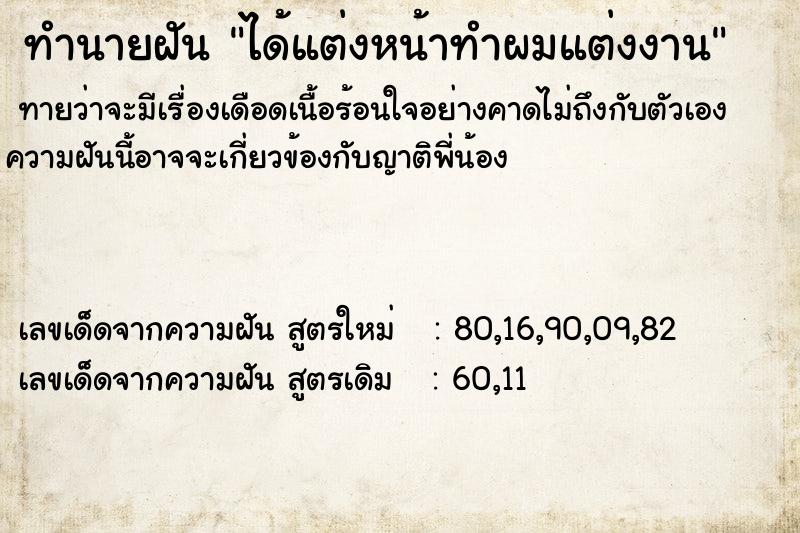 ทำนายฝัน ได้แต่งหน้าทำผมแต่งงาน ทำนายฝัน ได้แต่งหน้าทำผมแต่งงาน
