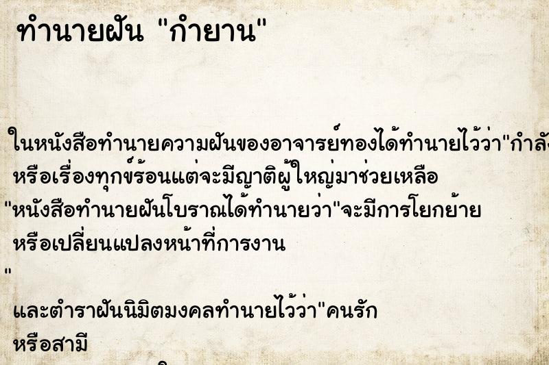 ทำนายฝัน กำยาน