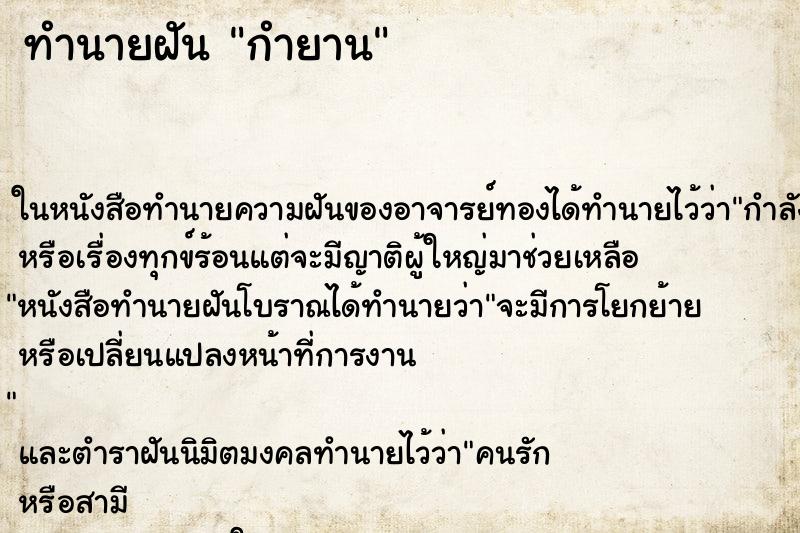 ทำนายฝัน กำยาน ตำราโบราณ แม่นที่สุดในโลก