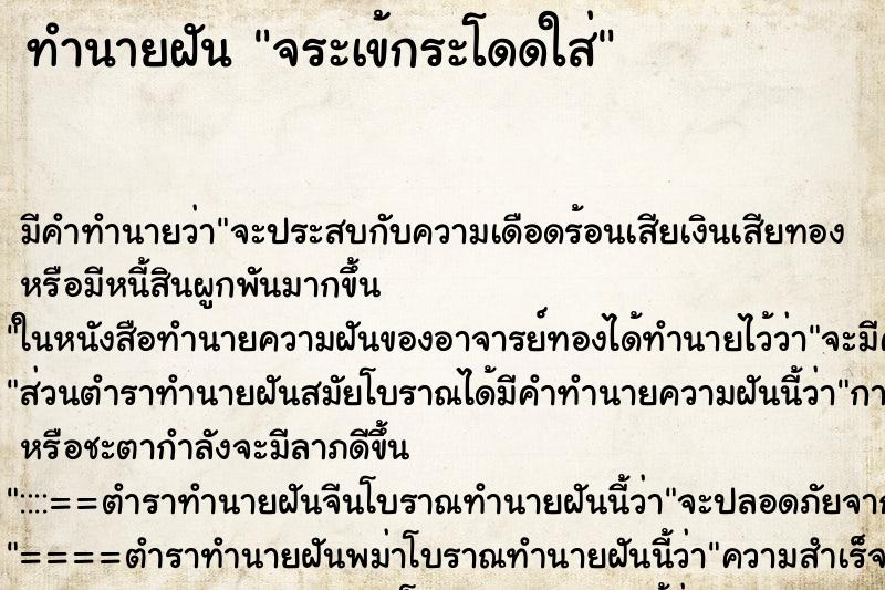 ทำนายฝันจระเข้กระโดดใส่ ทำนายฝันทำนายฝันจระเข้กระโดดใส่