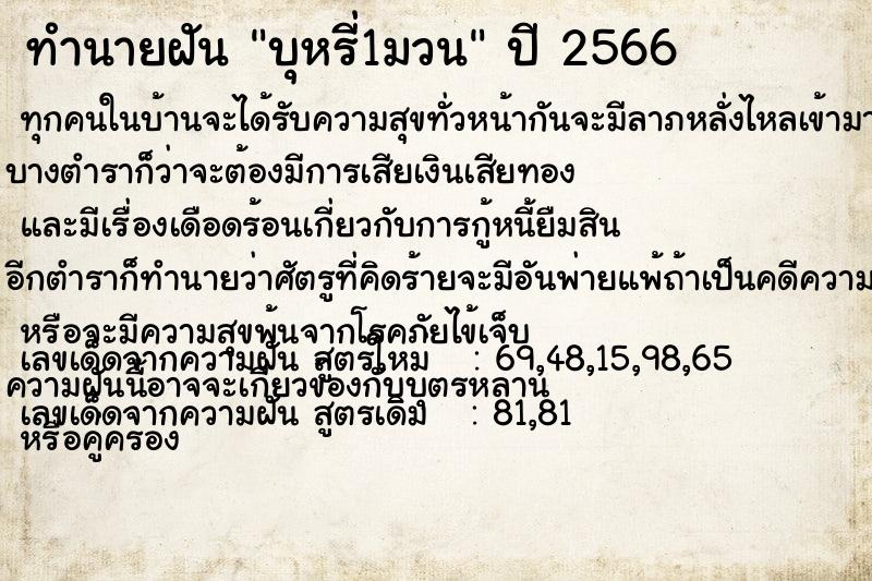 ทำนายฝันทำนายฝันบุหรี่1มวน