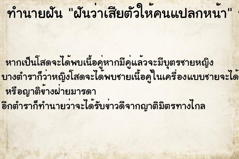 ทำนายฝันฝันว่าเสียตัวให้คนแปลกหน้า ทำนายฝันทำนายฝันฝันว่าเสียตัวให้คนแปลกหน้า