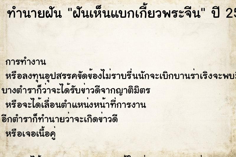 ทำนายฝัน ฝันเห็นแบกเกี้ยวพระจีน ทำนายฝัน ฝันเห็นแบกเกี้ยวพระจีน