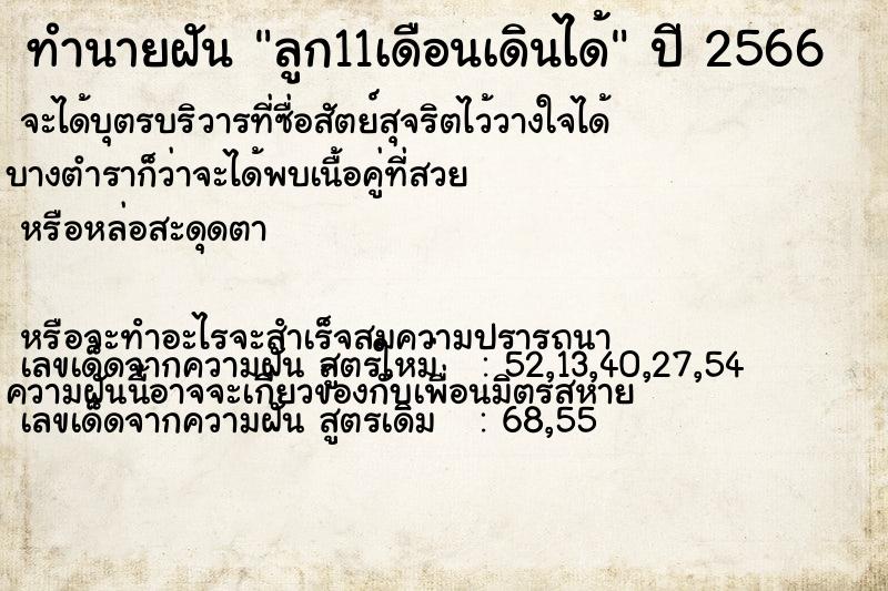ทำนายฝันลูก11เดือนเดินได้ ทำนายฝันทำนายฝันลูก11เดือนเดินได้