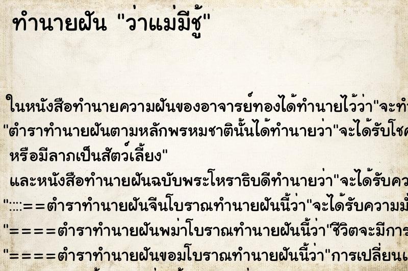 ทำนายฝันว่าแม่มีชู้ ทำนายฝันทำนายฝันว่าแม่มีชู้