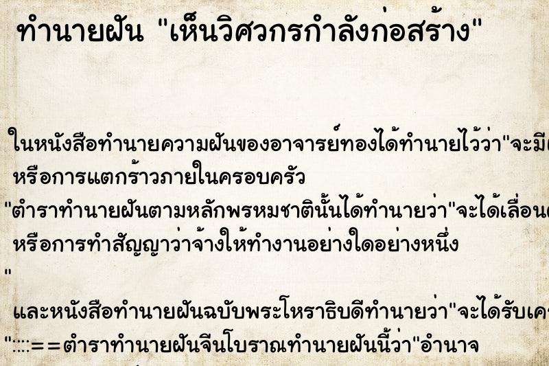 ทำนายฝันเห็นวิศวกรกำลังก่อสร้าง ทำนายฝันทำนายฝันเห็นวิศวกรกำลังก่อสร้าง