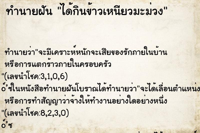 ทำนายฝัน ได้กินข้าวเหนียวมะม่วง ทำนายฝัน ได้กินข้าวเหนียวมะม่วง