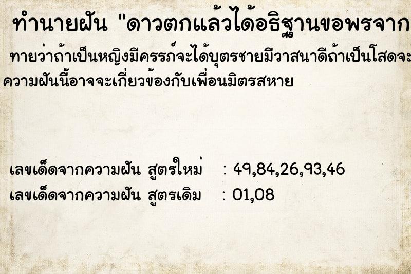 ทำนายฝัน ดาวตกแล้วได้อธิฐานขอพรจากดาวดวงนั้น ทำนายฝัน ดาวตกแล้วได้อธิฐานขอพรจากดาวดวงนั้น