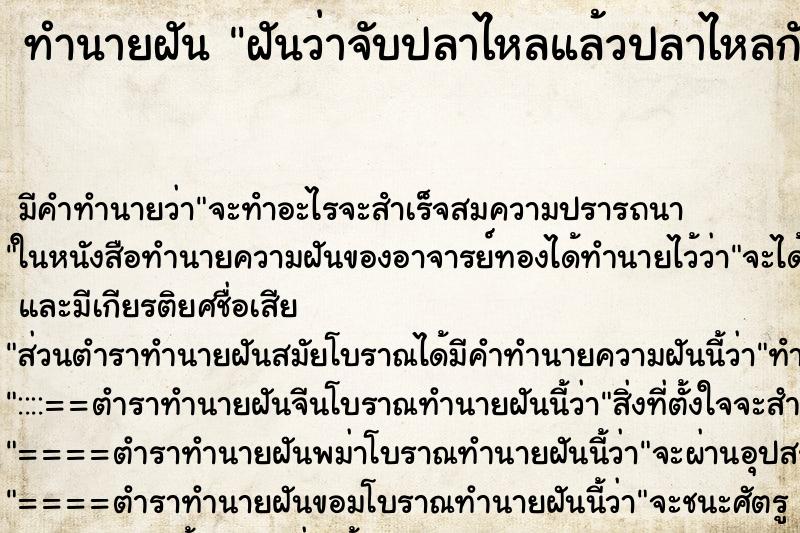 ทำนายฝัน ฝันว่าจับปลาไหลแล้วปลาไหลกัดมือ ตำราโบราณ แม่นที่สุดในโลก