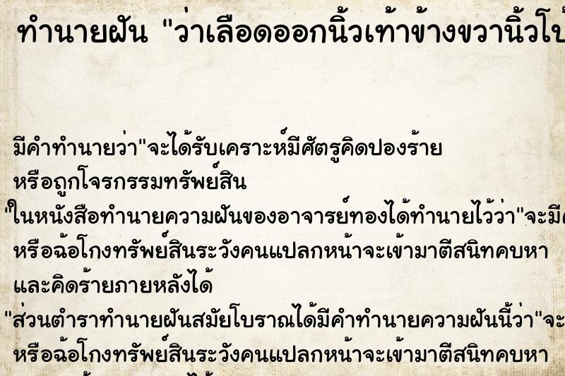 ทำนายฝัน ว่าเลือดออกนิ้วเท้าข้างขวานิ้วโป้ง ทำนายฝัน ว่าเลือดออกนิ้วเท้าข้างขวานิ้วโป้ง