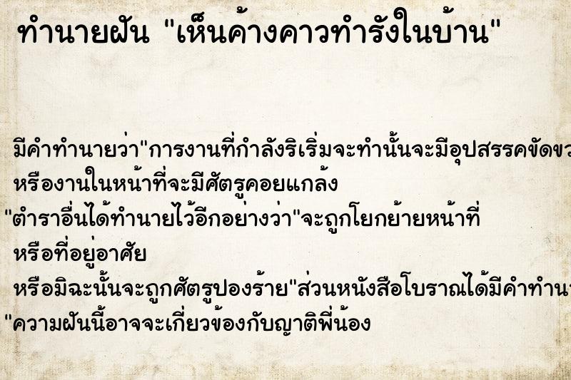ทำนายฝัน เห็นค้างคาวทำรังในบ้าน ทำนายฝัน เห็นค้างคาวทำรังในบ้าน
