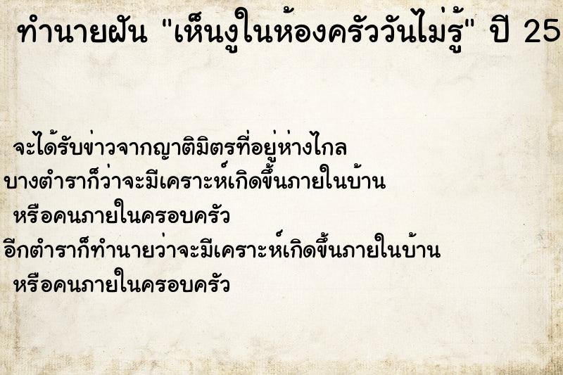 ทำนายฝันทำนายฝันเห็นงูในห้องครัววันไม่รู้