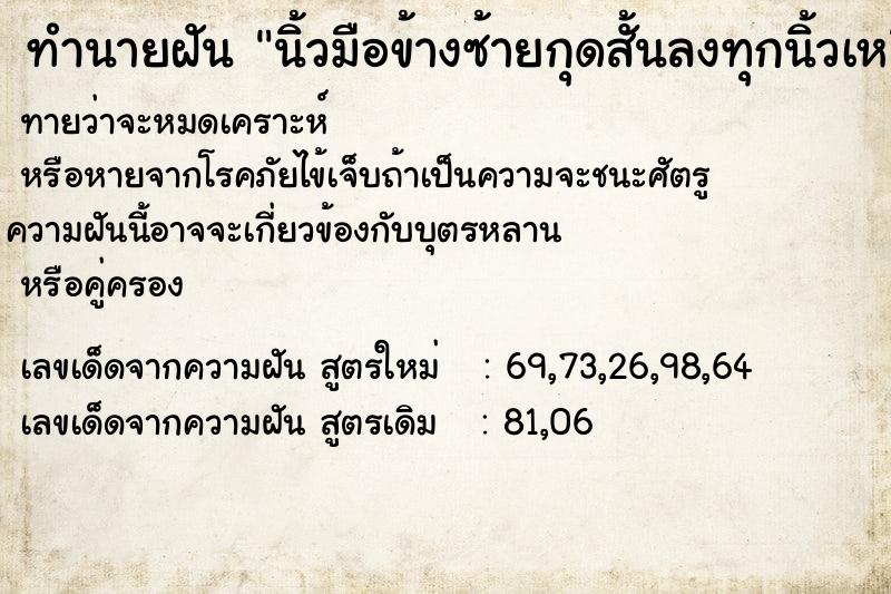 ทำนายฝันนิ้วมือข้างซ้ายกุดสั้นลงทุกนิ้วเหลือครึ่งหนึ่ง ทำนายฝันทำนายฝันนิ้วมือข้างซ้ายกุดสั้นลงทุกนิ้วเหลือครึ่งหนึ่ง