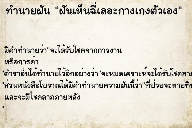 ทำนายฝัน ฝันเห็นฉี่เลอะกางเกงตัวเอง ทำนายฝัน ฝันเห็นฉี่เลอะกางเกงตัวเอง