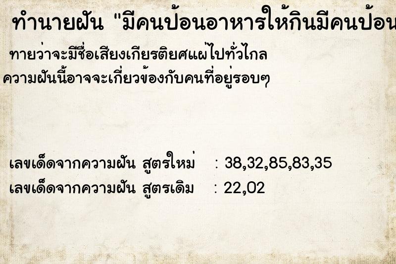 ทำนายฝันมีคนป้อนอาหารให้กินมีคนป้อนอาหารให้กิน ทำนายฝันทำนายฝันมีคนป้อนอาหารให้กินมีคนป้อนอาหารให้กิน