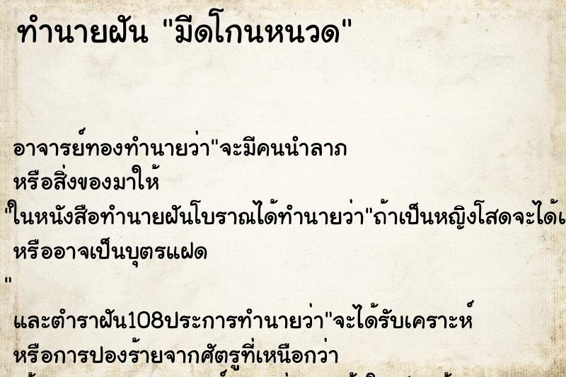 ทำนายฝัน มีดโกนหนวด