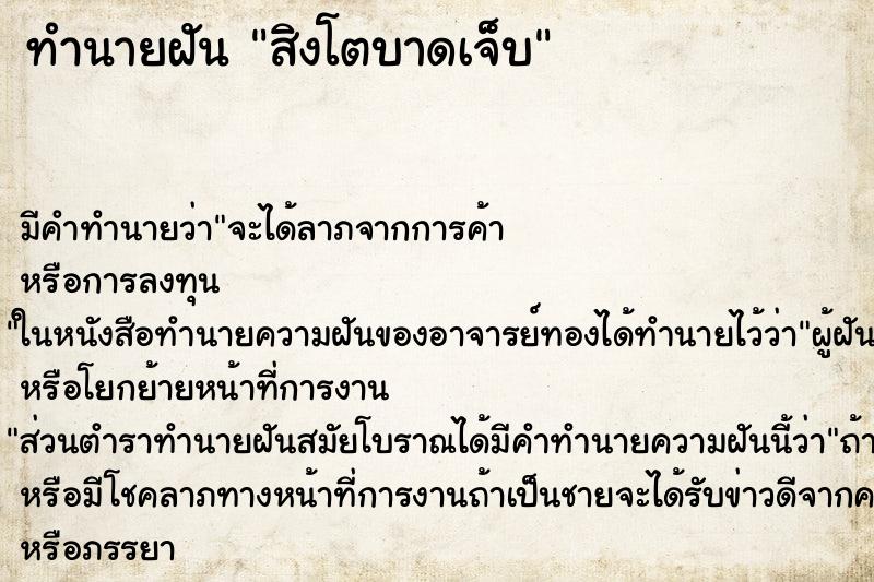 ทำนายฝัน สิงโตบาดเจ็บ ทำนายฝัน สิงโตบาดเจ็บ