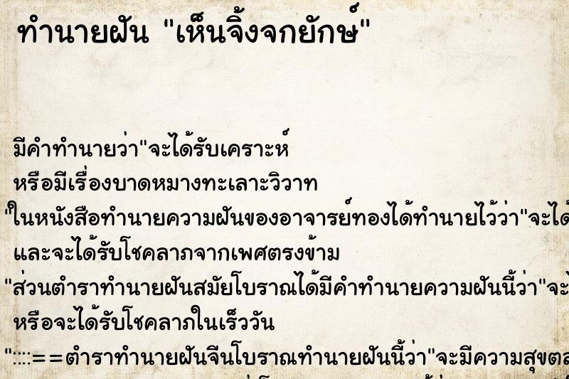ทำนายฝัน เห็นจิ้งจกยักษ์ ทำนายฝัน เห็นจิ้งจกยักษ์