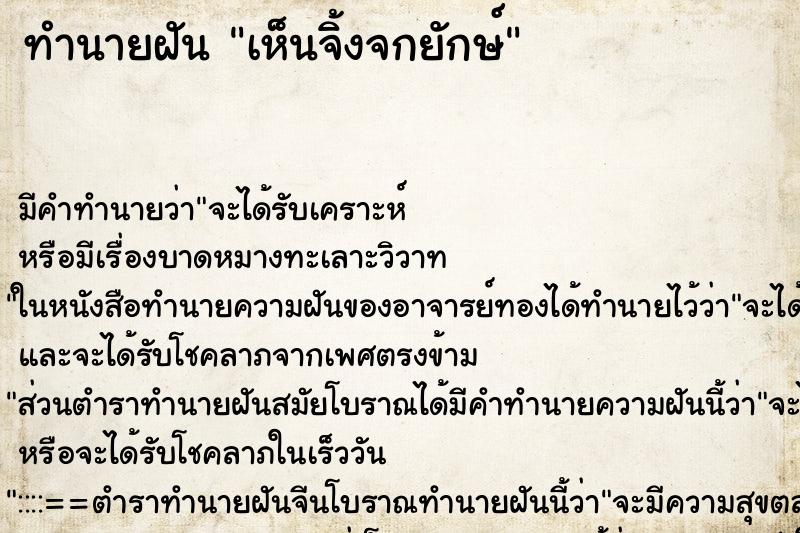 ทำนายฝัน เห็นจิ้งจกยักษ์ ตำราโบราณ แม่นที่สุดในโลก