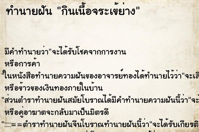 ทำนายฝัน กินเนื้อจระเข้ย่าง ตำราโบราณ แม่นที่สุดในโลก