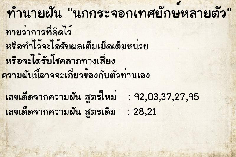 ทำนายฝันทำนายฝันนกกระจอกเทศยักษ์หลายตัว