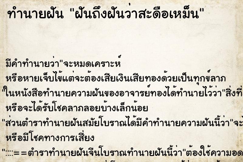 ทำนายฝันฝันถึงฝันว่าสะดือเหม็น ทำนายฝันทำนายฝันฝันถึงฝันว่าสะดือเหม็น