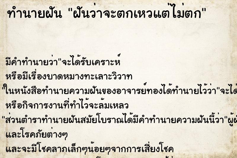 ทำนายฝัน ฝันว่าจะตกเหวแต่ไม่ตก ทำนายฝัน ฝันว่าจะตกเหวแต่ไม่ตก