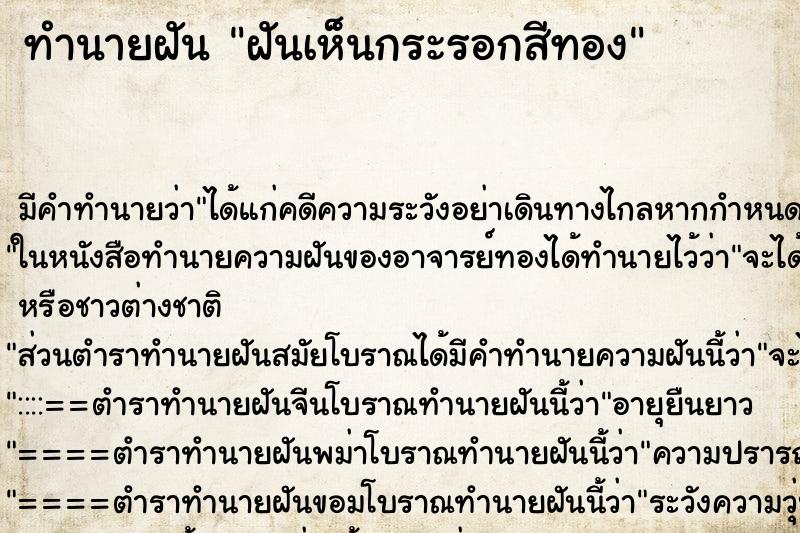 ทำนายฝัน ฝันเห็นกระรอกสีทอง ทำนายฝัน ฝันเห็นกระรอกสีทอง