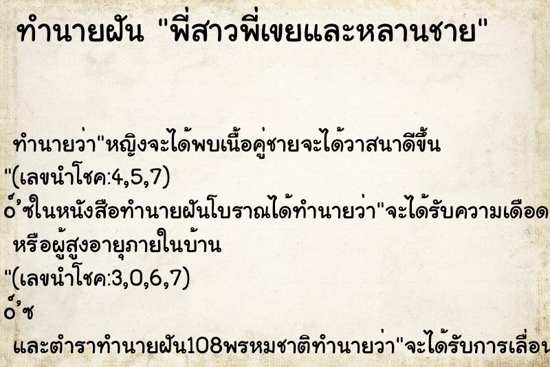 ทำนายฝัน พี่สาวพี่เขยและหลานชาย ทำนายฝัน พี่สาวพี่เขยและหลานชาย