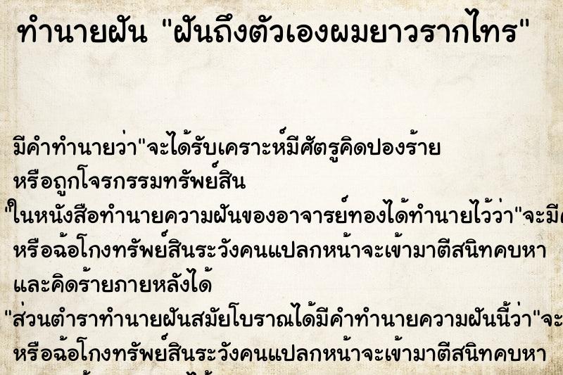 ทำนายฝันฝันถึงตัวเองผมยาวรากไทร ทำนายฝันทำนายฝันฝันถึงตัวเองผมยาวรากไทร