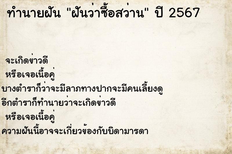 ทำนายฝันฝันว่าซื้อสว่าน ทำนายฝันทำนายฝันฝันว่าซื้อสว่าน