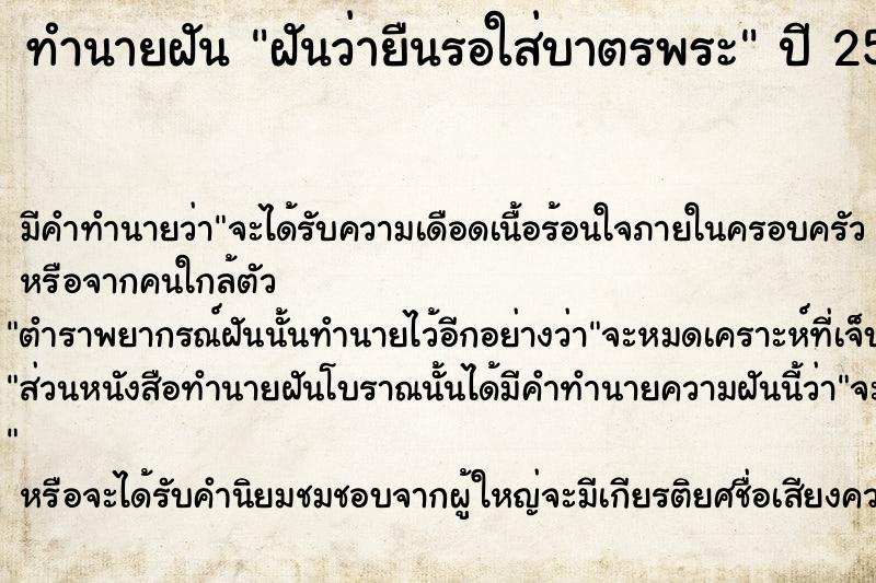 ทำนายฝันทำนายฝันฝันว่ายืนรอใส่บาตรพระ