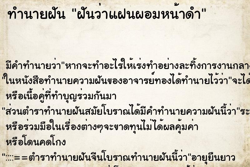 ทำนายฝันฝันว่าแฝนผอมหน้าดำ ทำนายฝันทำนายฝันฝันว่าแฝนผอมหน้าดำ