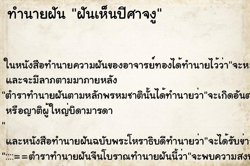 ทำนายฝันทำนายฝันฝันเห็นปีศาจงู