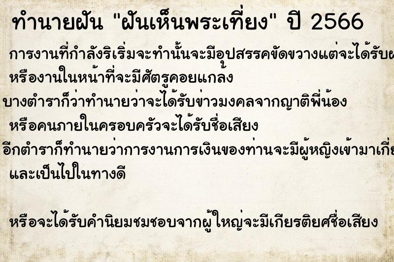 ทำนายฝันทำนายฝันฝันเห็นพระเที่ยง