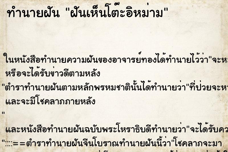 ทำนายฝันทำนายฝันฝันเห็นโต๊ะอิหม่าม