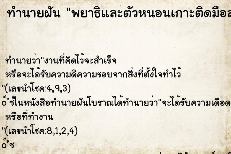 ทำนายฝันทำนายฝันพยาธิและตัวหนอนเกาะติดมือสลัดไม่หลุด