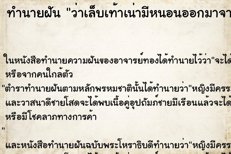 ทำนายฝัน ว่าเล็บเท้าเน่ามีหนอนออกมาจากเล็บ ทำนายฝัน ว่าเล็บเท้าเน่ามีหนอนออกมาจากเล็บ