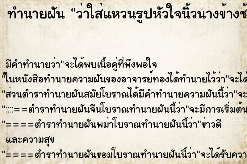 ทำนายฝันว่าใส่แหวนรูปหัวใจนิ้วนางข้างซ้าย ทำนายฝันทำนายฝันว่าใส่แหวนรูปหัวใจนิ้วนางข้างซ้าย