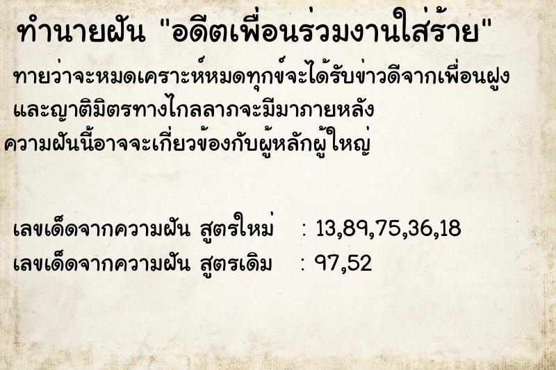 ทำนายฝันอดีตเพื่อนร่วมงานใส่ร้าย ทำนายฝันทำนายฝันอดีตเพื่อนร่วมงานใส่ร้าย