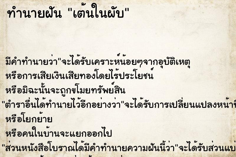 ทำนายฝัน เต้นในผับ ทำนายฝัน เต้นในผับ