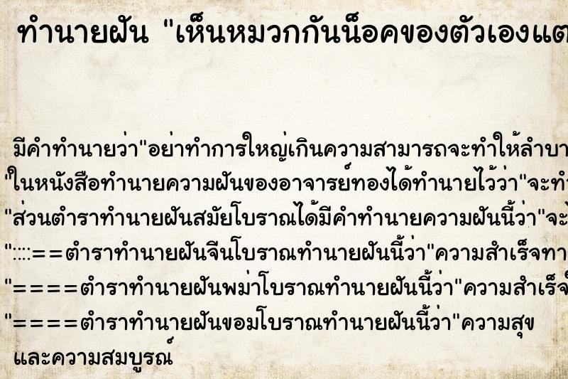 ทำนายฝัน เห็นหมวกกันน็อคของตัวเองแตก ทำนายฝัน เห็นหมวกกันน็อคของตัวเองแตก