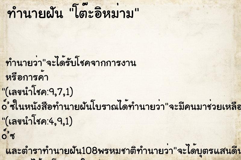 ทำนายฝันทำนายฝันโต๊ะอิหม่าม