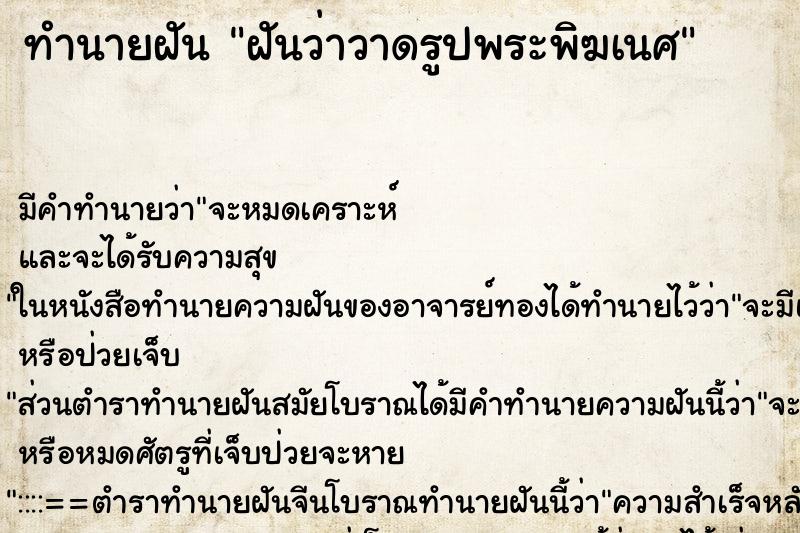 ทำนายฝัน ฝันว่าวาดรูปพระพิฆเนศ ทำนายฝัน ฝันว่าวาดรูปพระพิฆเนศ