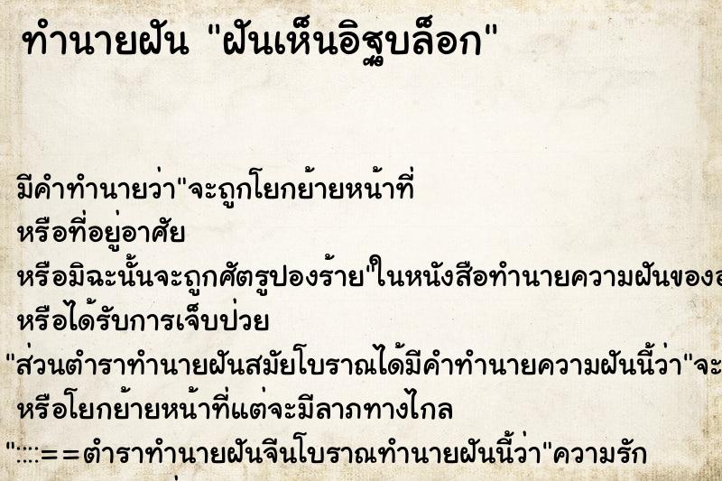 ทำนายฝัน ฝันเห็นอิฐบล็อก ทำนายฝัน ฝันเห็นอิฐบล็อก