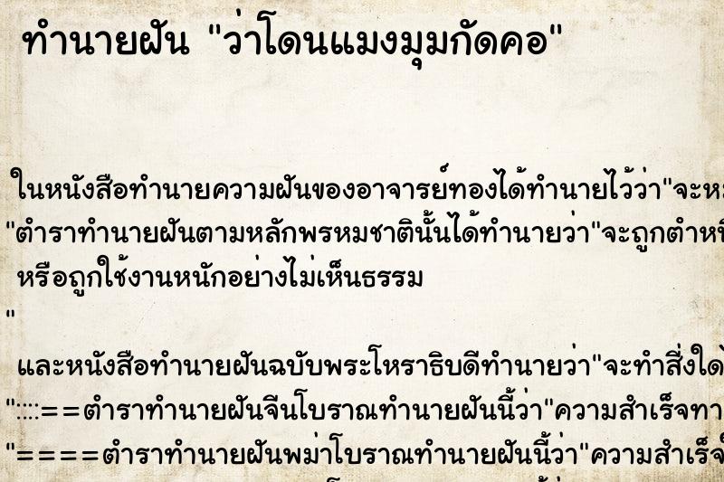 ทำนายฝันว่าโดนแมงมุมกัดคอ ทำนายฝันทำนายฝันว่าโดนแมงมุมกัดคอ