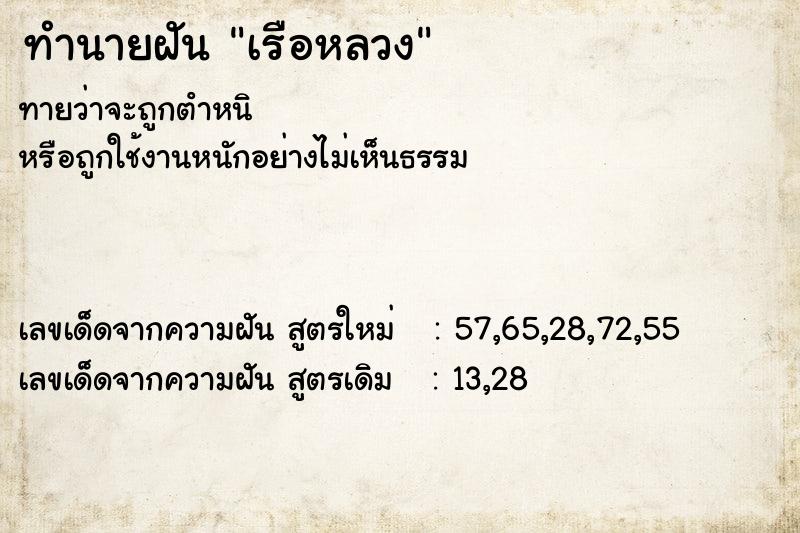ทำนายฝันเรือหลวง ทำนายฝันทำนายฝันเรือหลวง