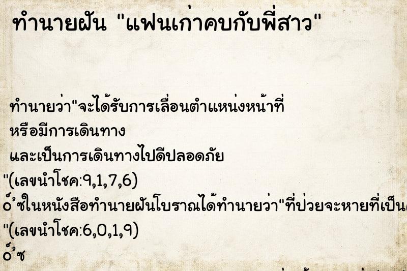 ทำนายฝันทำนายฝันแฟนเก่าคบกับพี่สาว