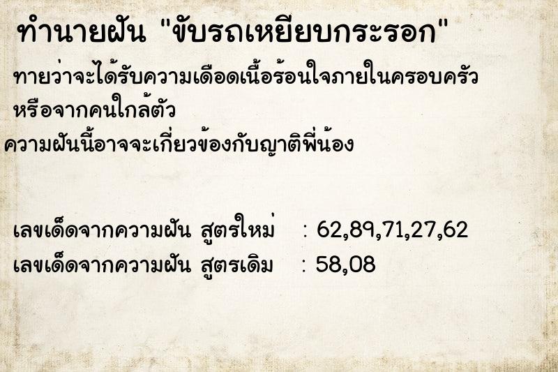 ทำนายฝัน ขับรถเหยียบกระรอก ตำราโบราณ แม่นที่สุดในโลก